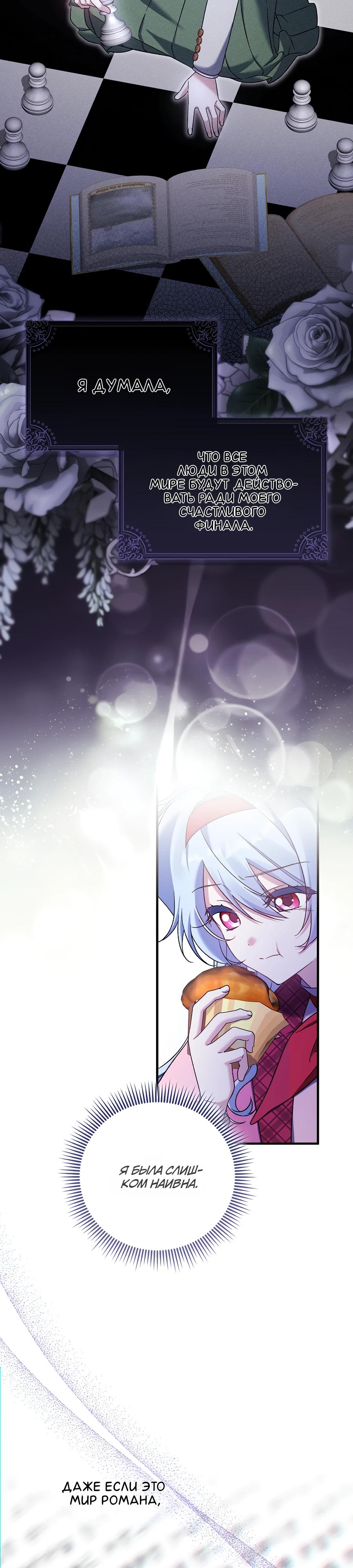 Манга Я думала, что была главной героиней - Глава 5 Страница 6