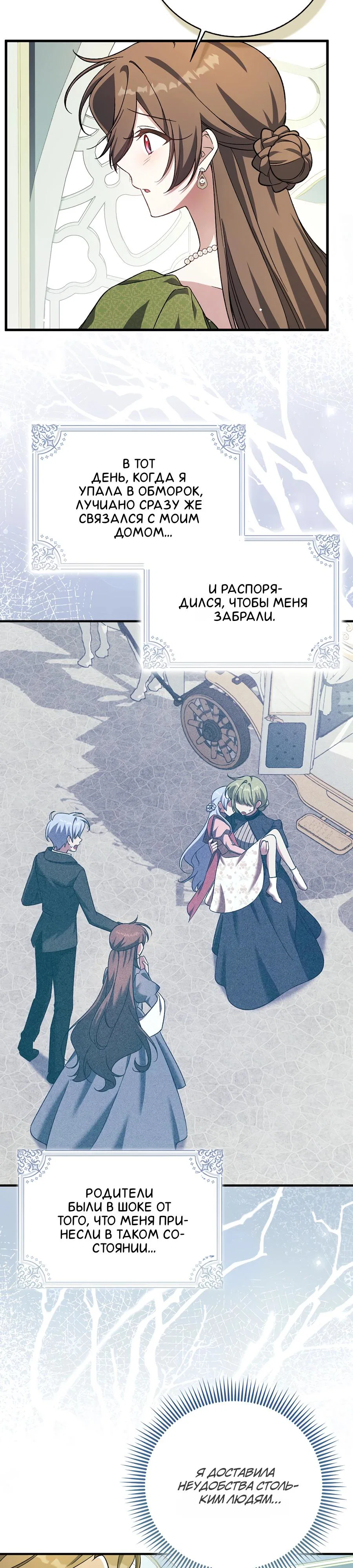 Манга Я думала, что была главной героиней - Глава 5 Страница 26