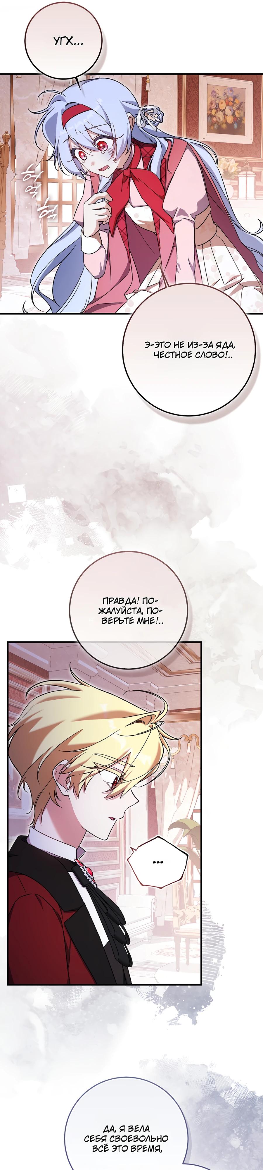 Манга Я думала, что была главной героиней - Глава 5 Страница 17