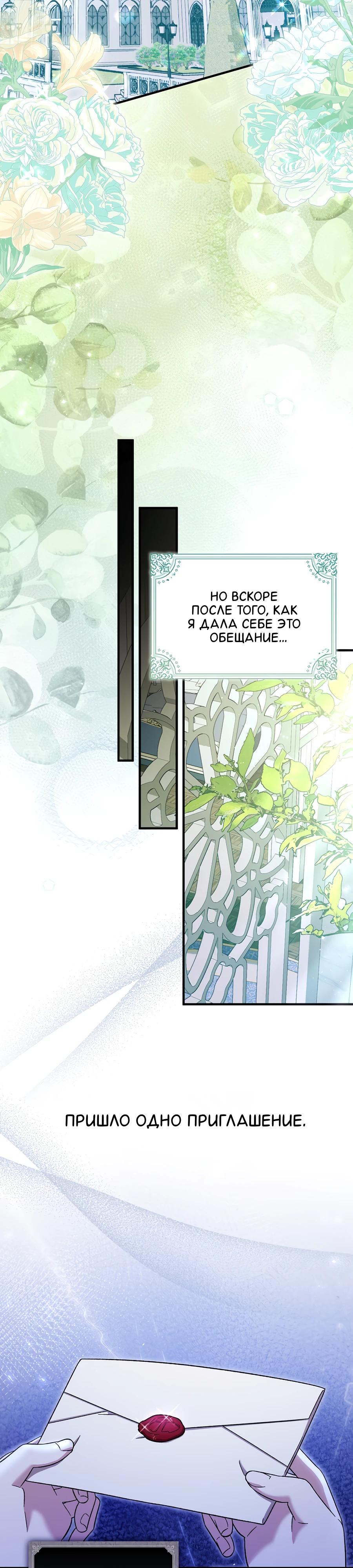 Манга Я думала, что была главной героиней - Глава 5 Страница 37