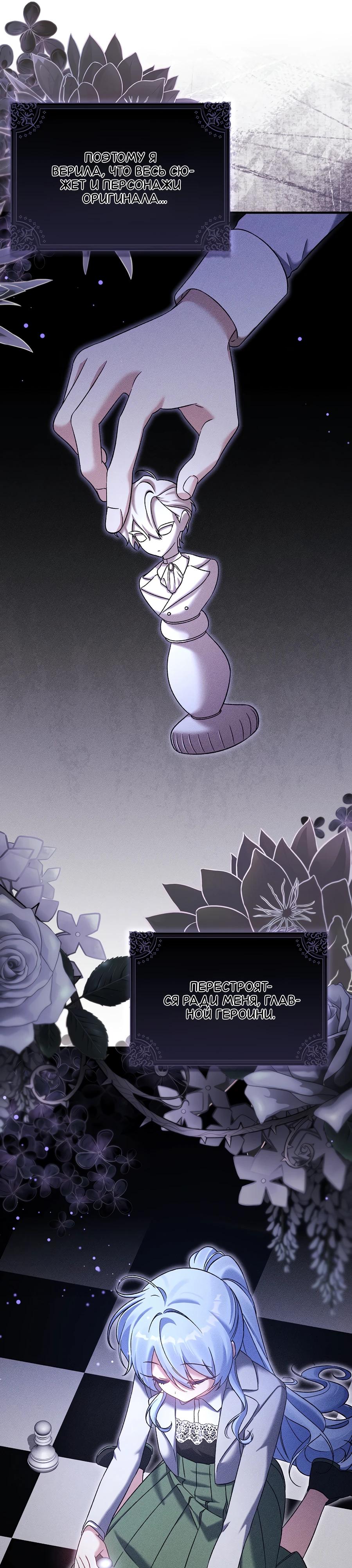 Манга Я думала, что была главной героиней - Глава 5 Страница 5