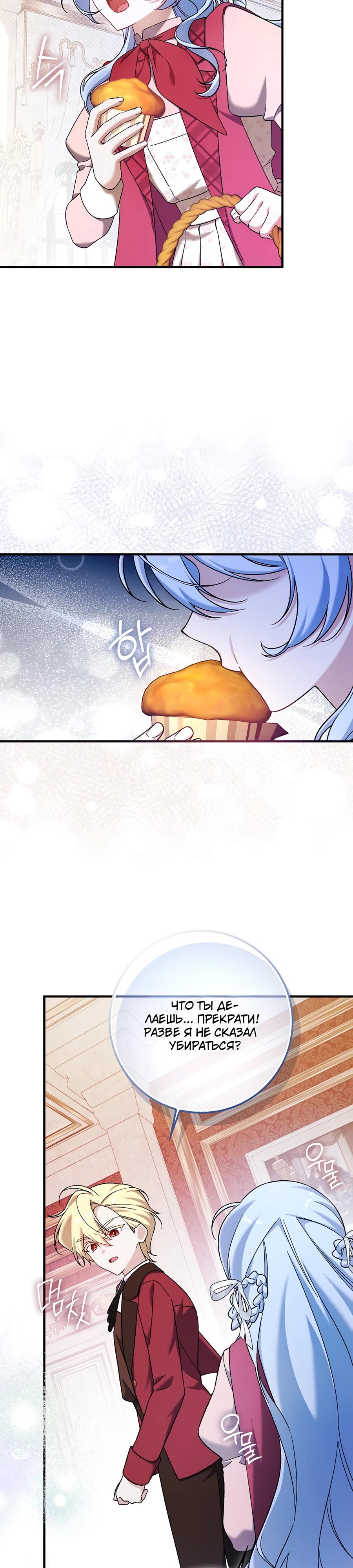Манга Я думала, что была главной героиней - Глава 4 Страница 38
