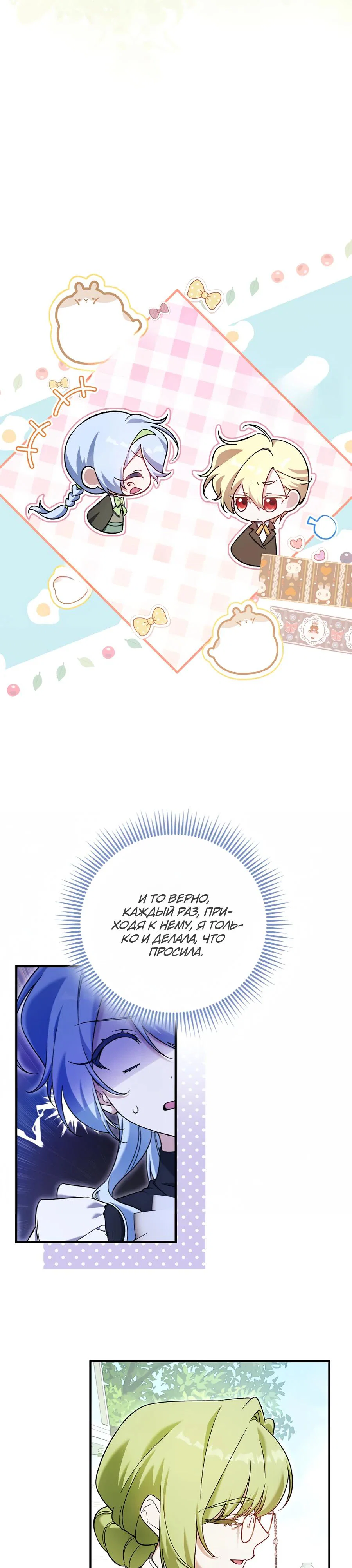 Манга Я думала, что была главной героиней - Глава 4 Страница 16