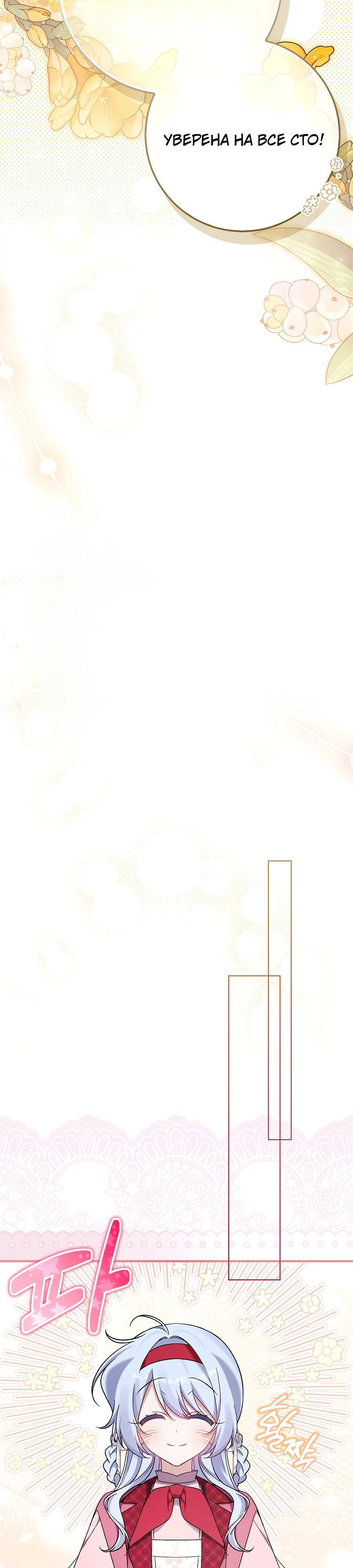 Манга Я думала, что была главной героиней - Глава 4 Страница 20