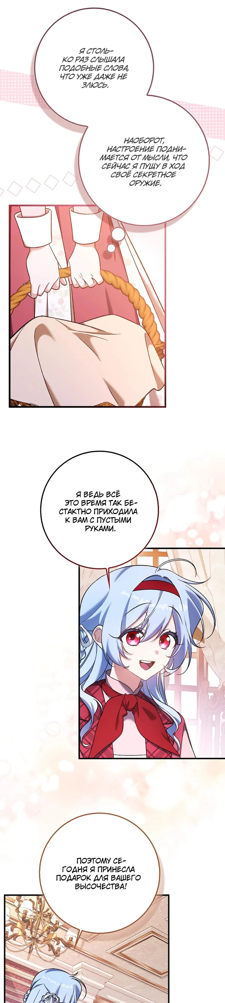 Манга Я думала, что была главной героиней - Глава 4 Страница 22