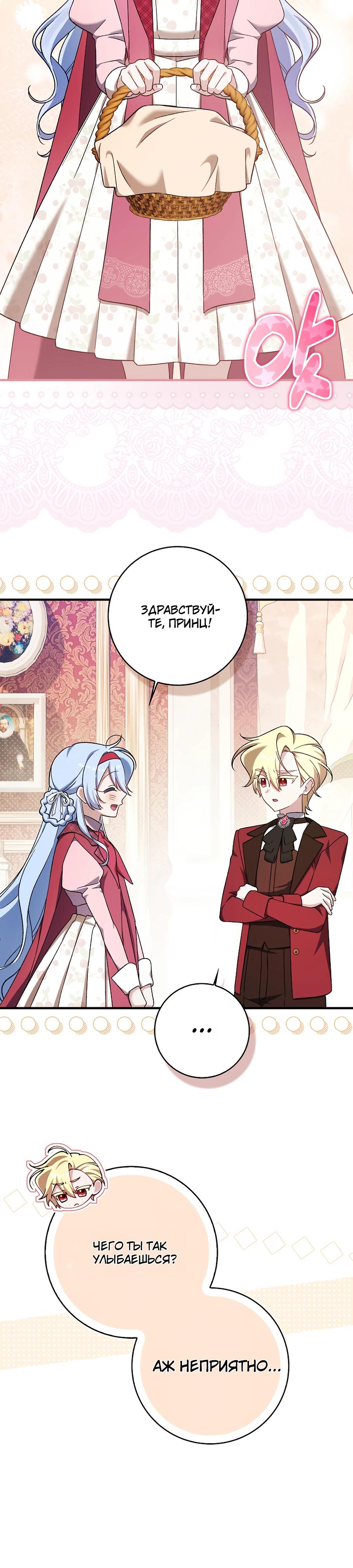 Манга Я думала, что была главной героиней - Глава 4 Страница 21