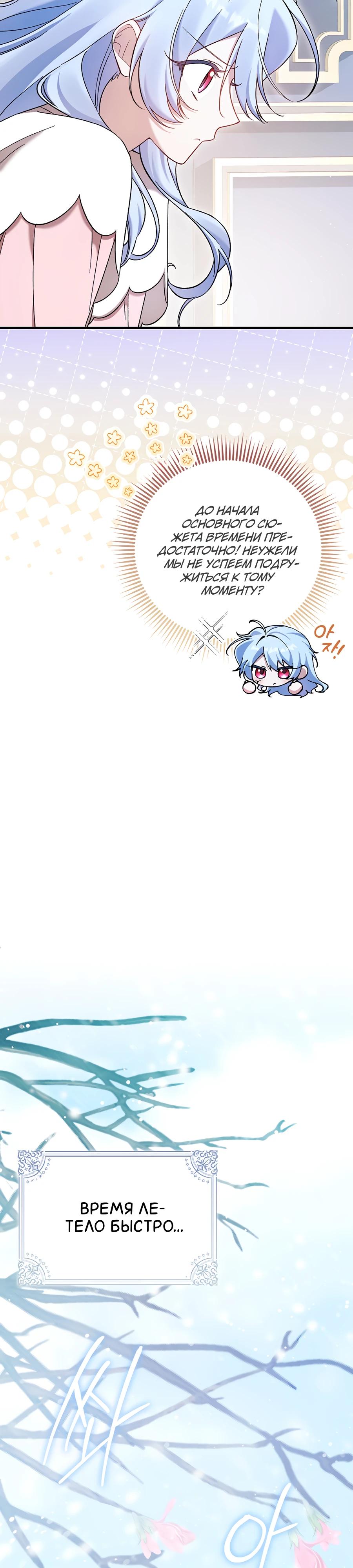 Манга Я думала, что была главной героиней - Глава 4 Страница 8