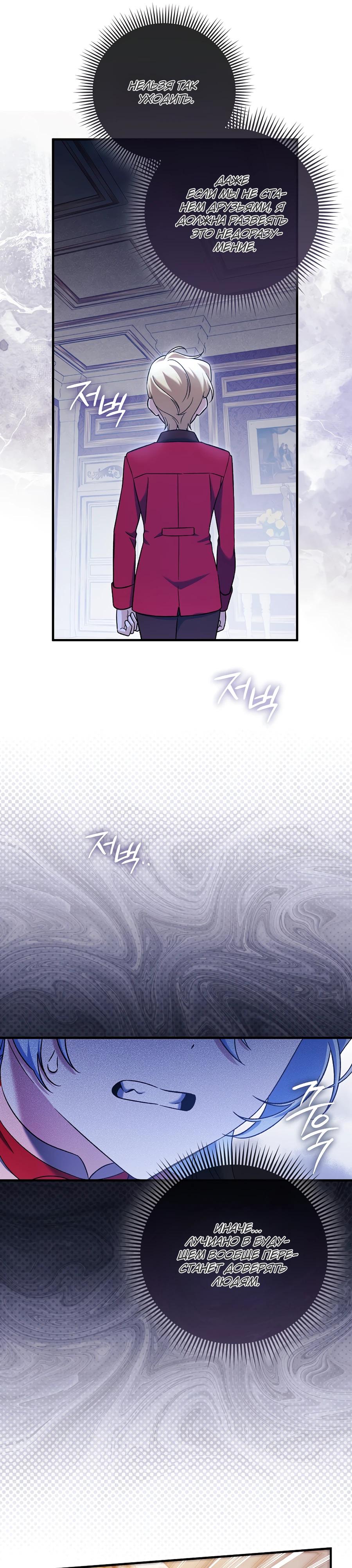 Манга Я думала, что была главной героиней - Глава 4 Страница 36