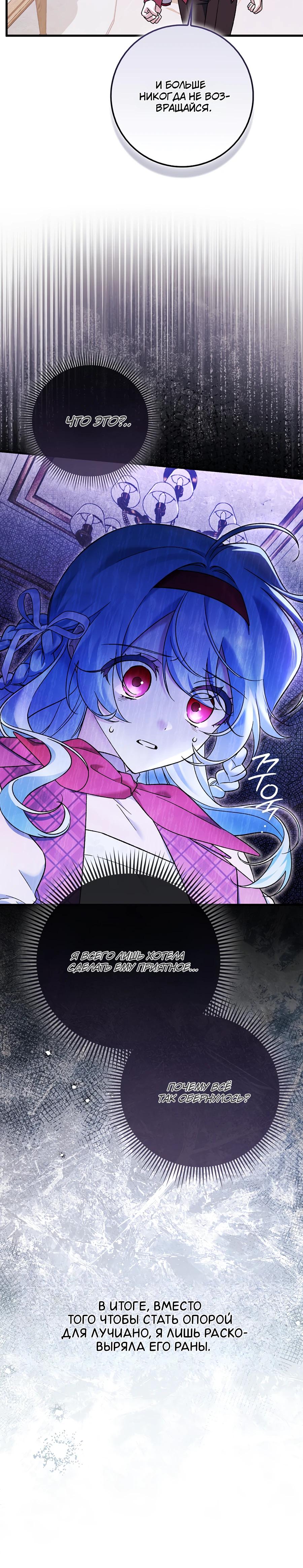 Манга Я думала, что была главной героиней - Глава 4 Страница 35