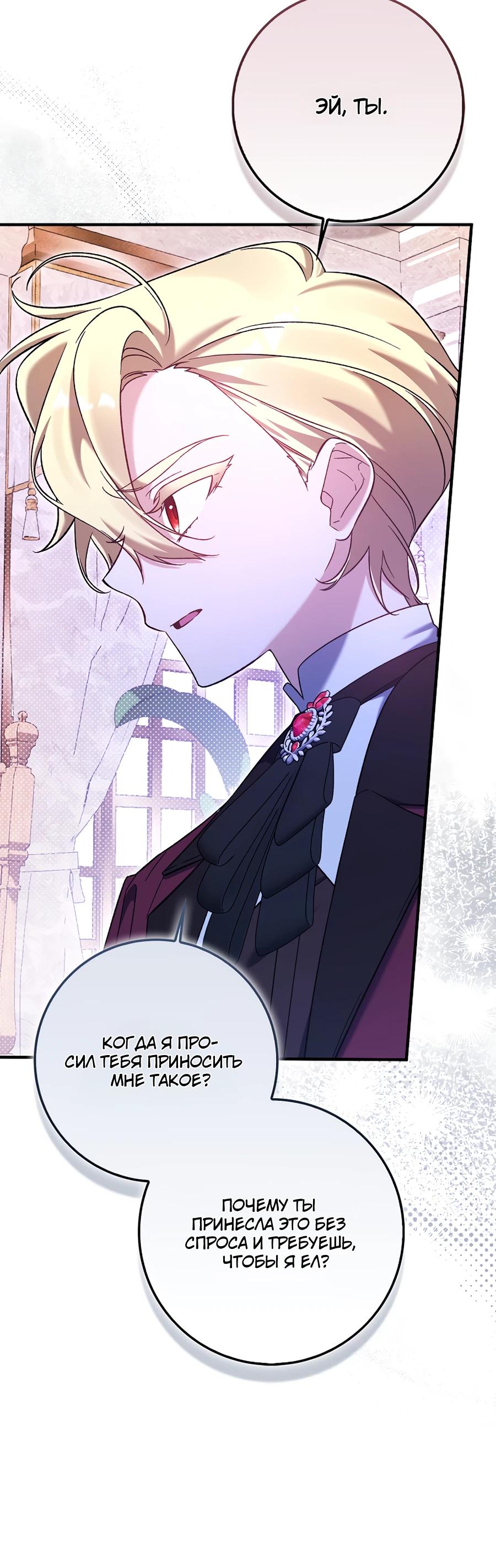 Манга Я думала, что была главной героиней - Глава 4 Страница 29