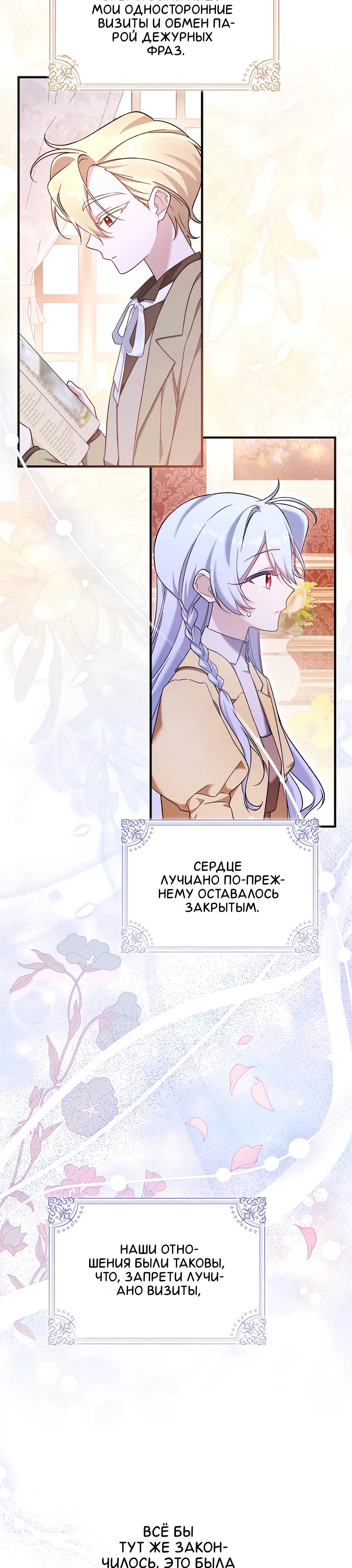 Манга Я думала, что была главной героиней - Глава 4 Страница 11