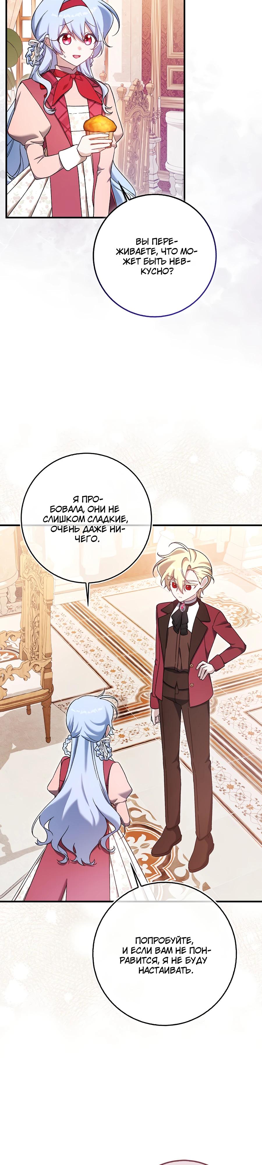 Манга Я думала, что была главной героиней - Глава 4 Страница 28