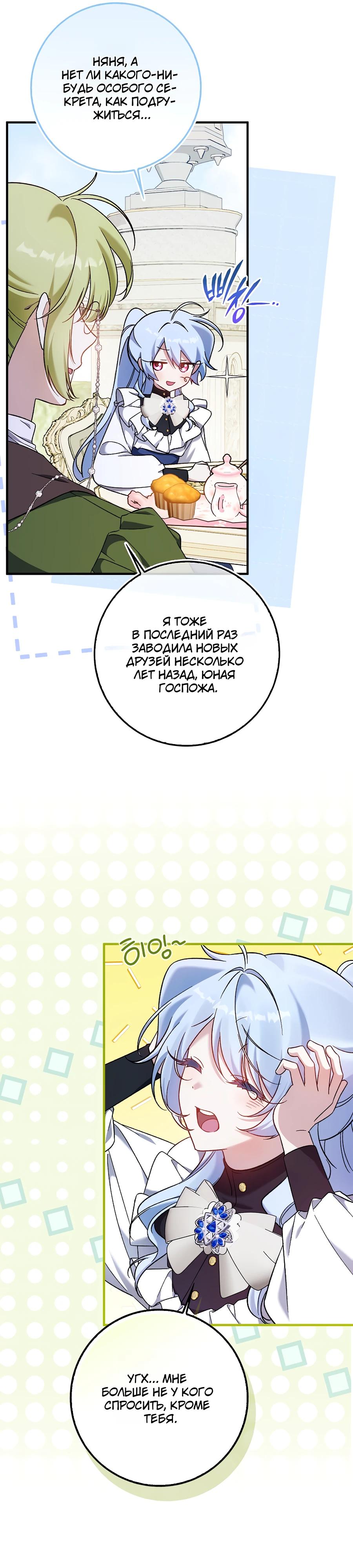 Манга Я думала, что была главной героиней - Глава 4 Страница 13