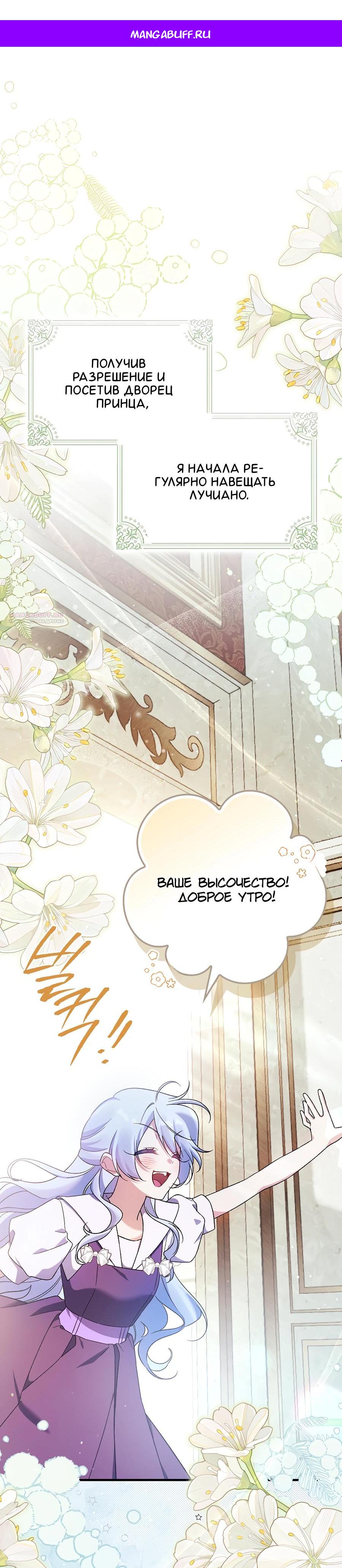 Манга Я думала, что была главной героиней - Глава 4 Страница 1