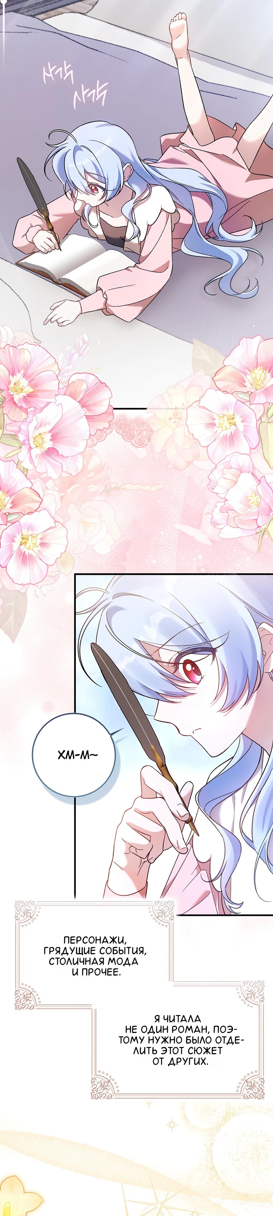 Манга Я думала, что была главной героиней - Глава 4 Страница 3