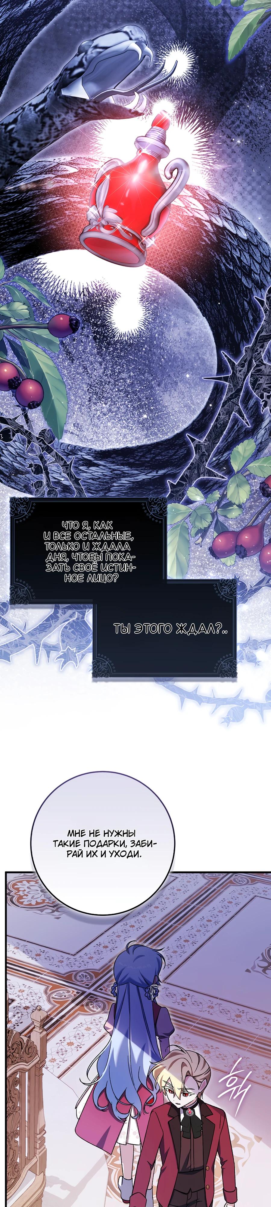 Манга Я думала, что была главной героиней - Глава 4 Страница 34