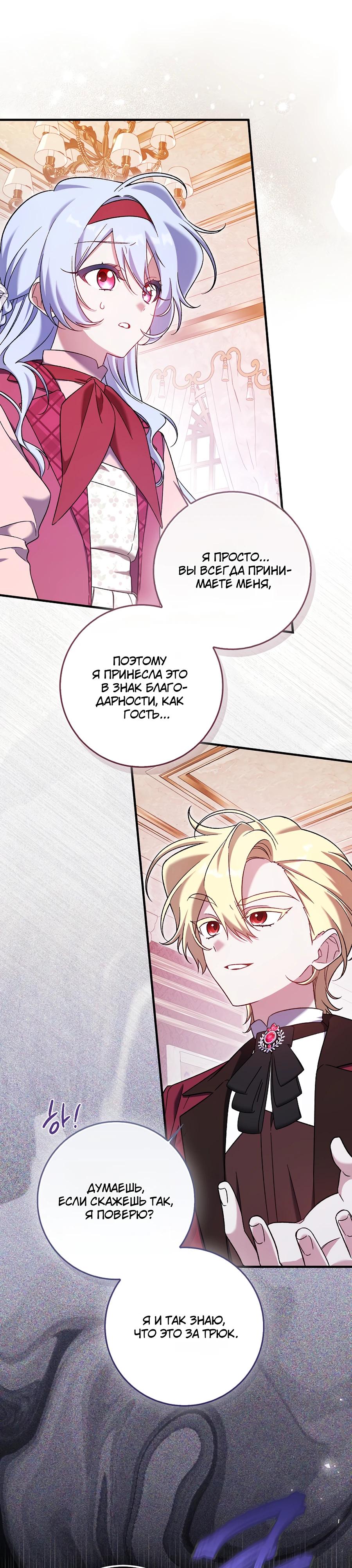 Манга Я думала, что была главной героиней - Глава 4 Страница 30