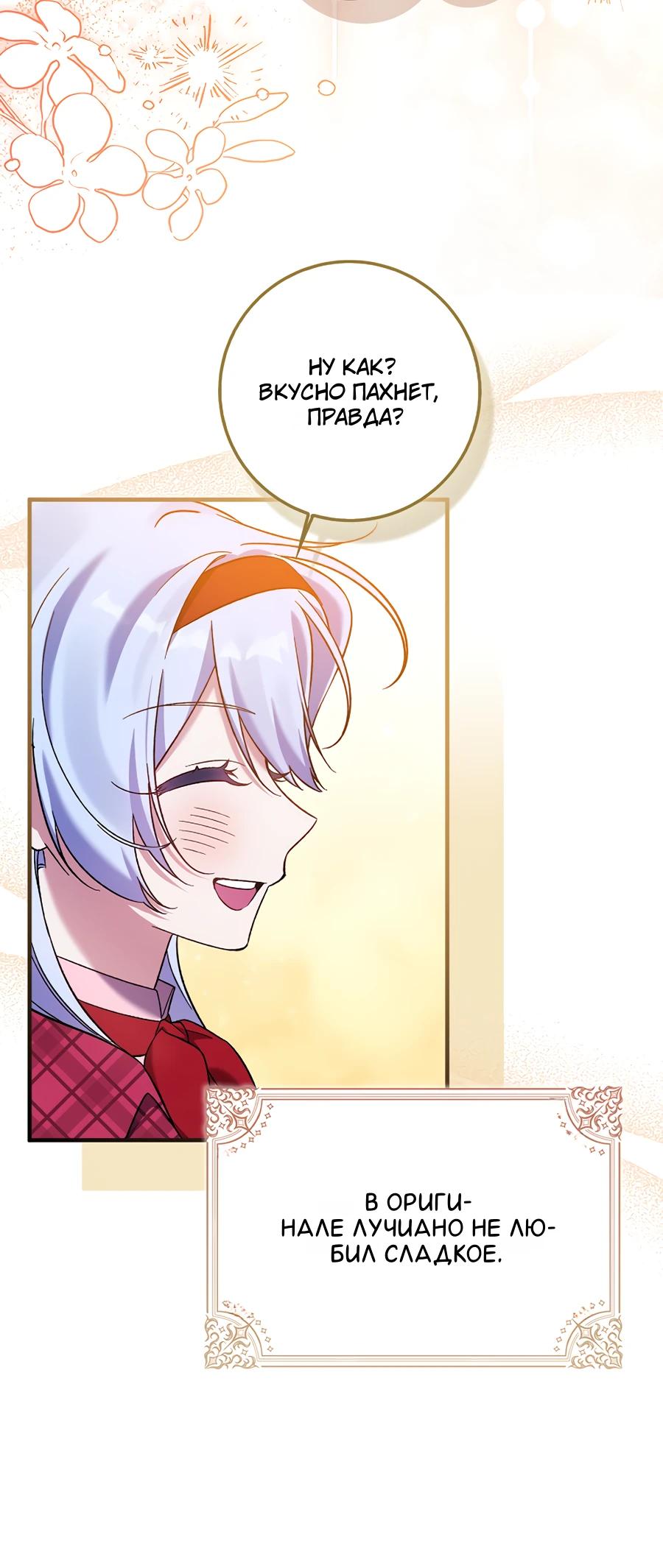 Манга Я думала, что была главной героиней - Глава 4 Страница 24