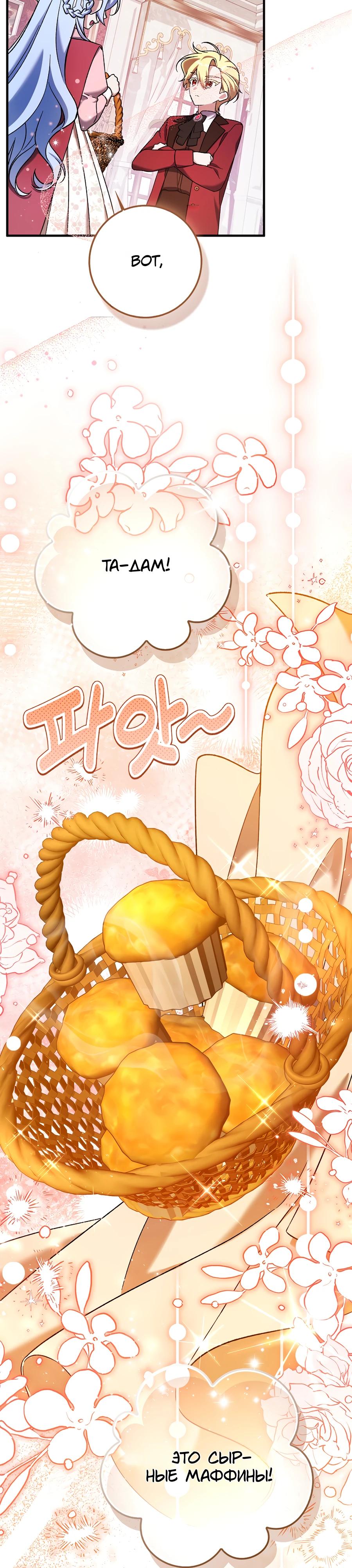 Манга Я думала, что была главной героиней - Глава 4 Страница 23