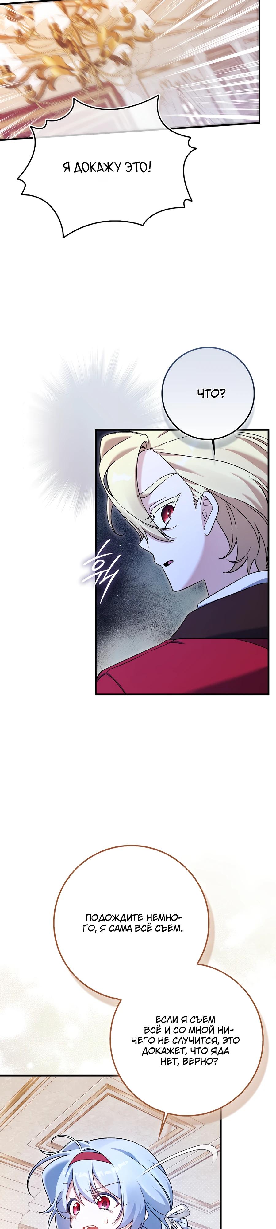 Манга Я думала, что была главной героиней - Глава 4 Страница 37