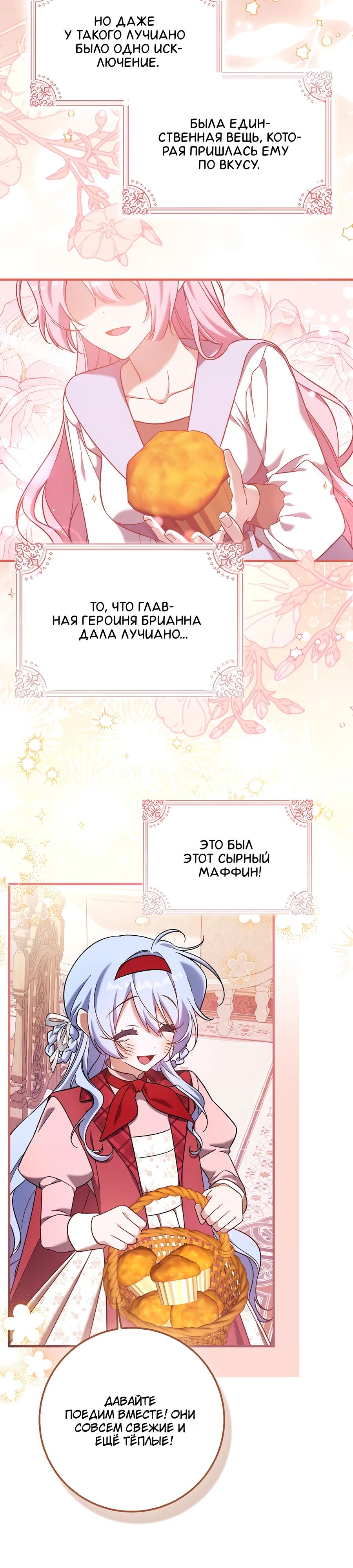 Манга Я думала, что была главной героиней - Глава 4 Страница 26