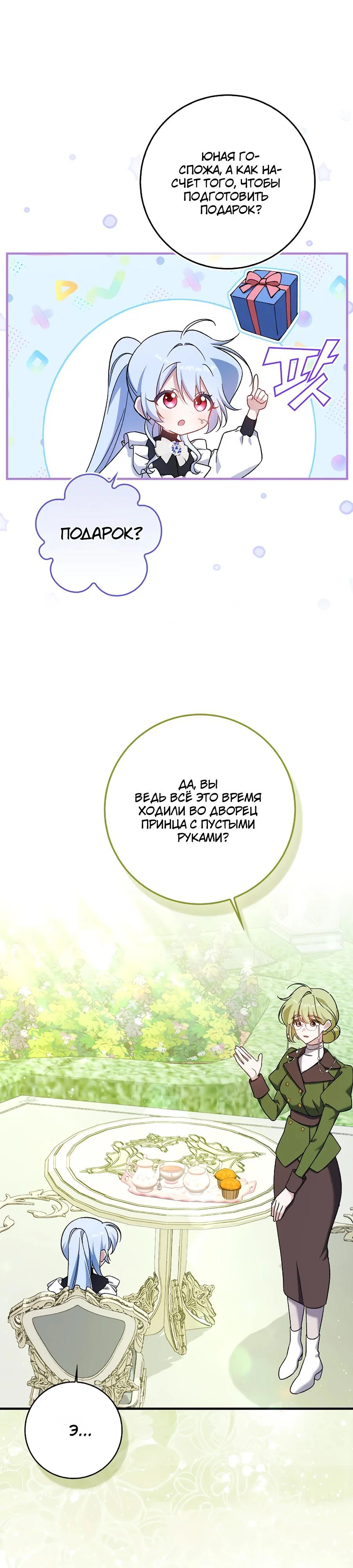 Манга Я думала, что была главной героиней - Глава 4 Страница 15