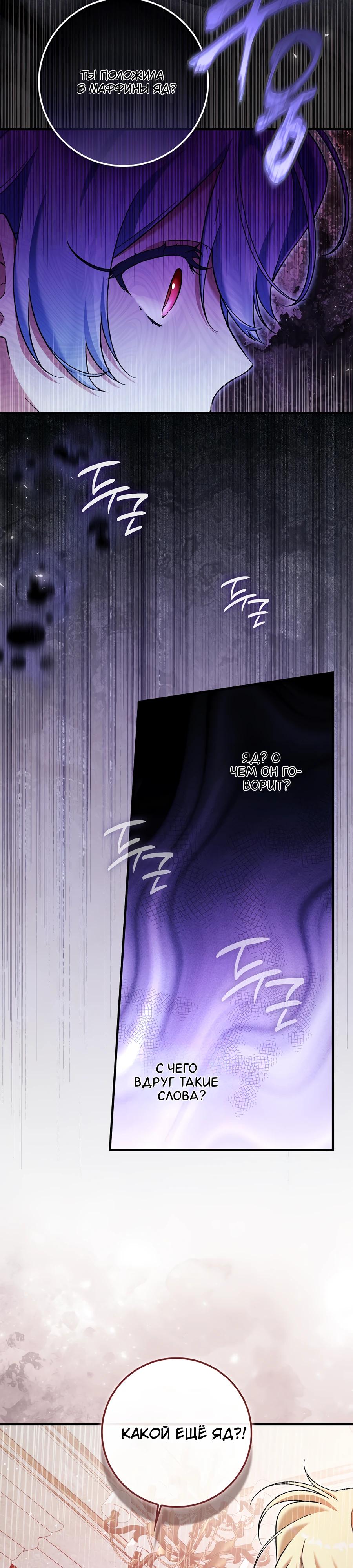 Манга Я думала, что была главной героиней - Глава 4 Страница 31