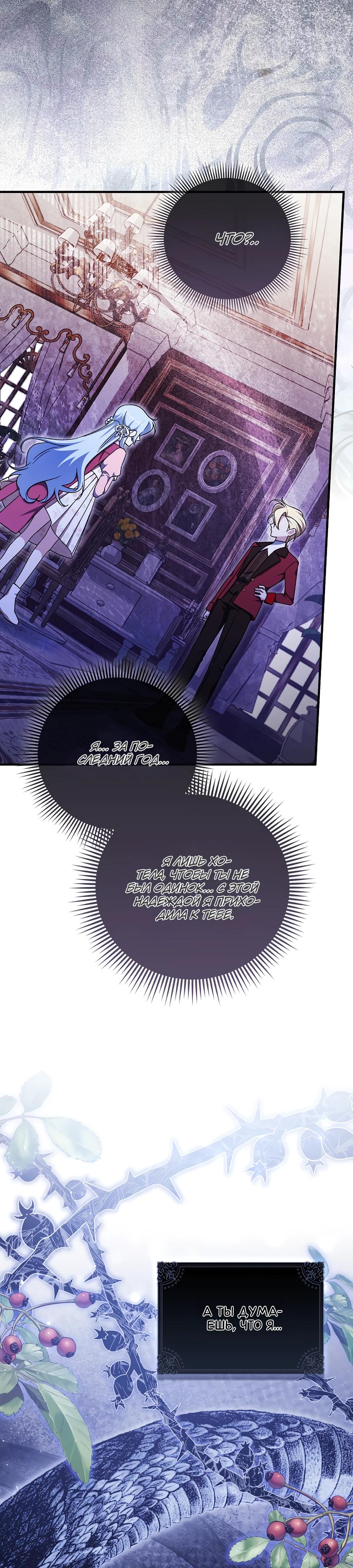 Манга Я думала, что была главной героиней - Глава 4 Страница 33