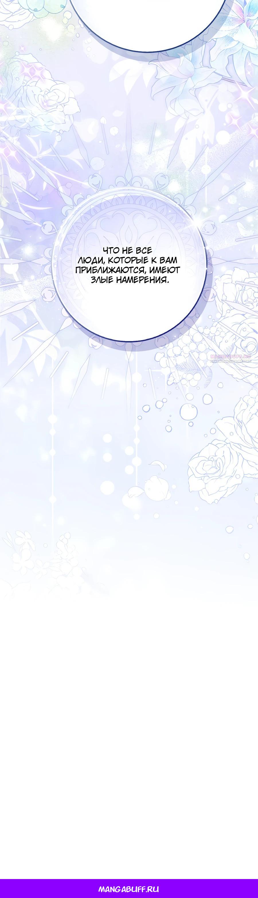 Манга Я думала, что была главной героиней - Глава 4 Страница 40