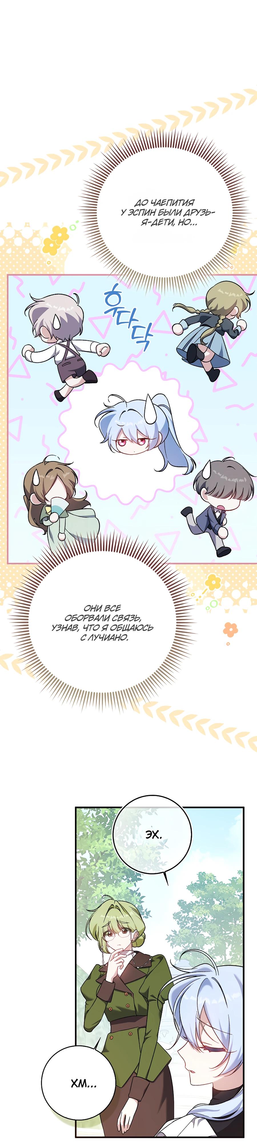 Манга Я думала, что была главной героиней - Глава 4 Страница 14