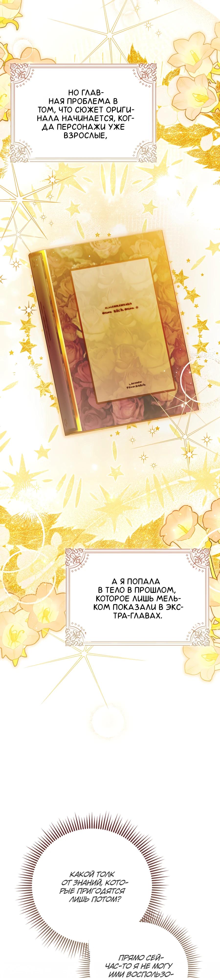 Манга Я думала, что была главной героиней - Глава 4 Страница 4