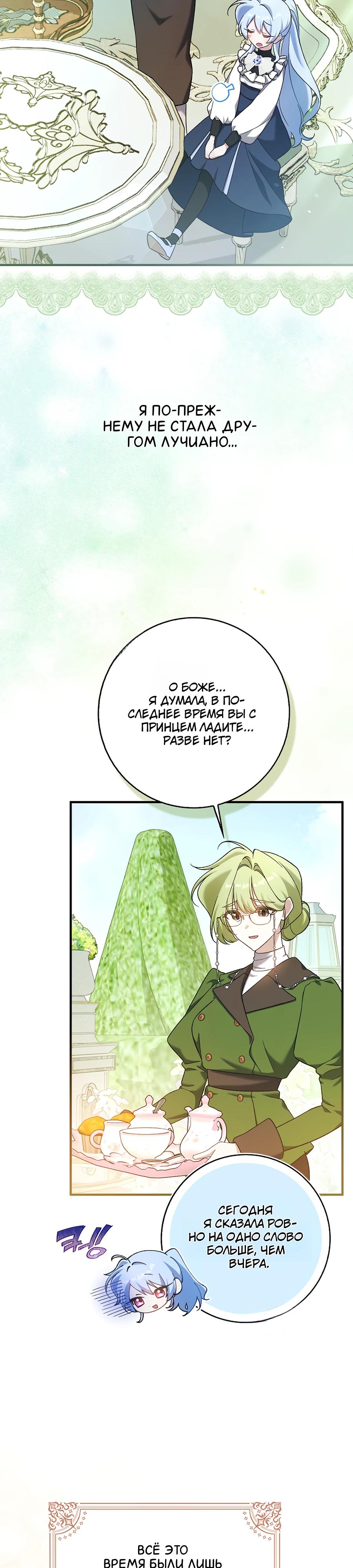 Манга Я думала, что была главной героиней - Глава 4 Страница 10