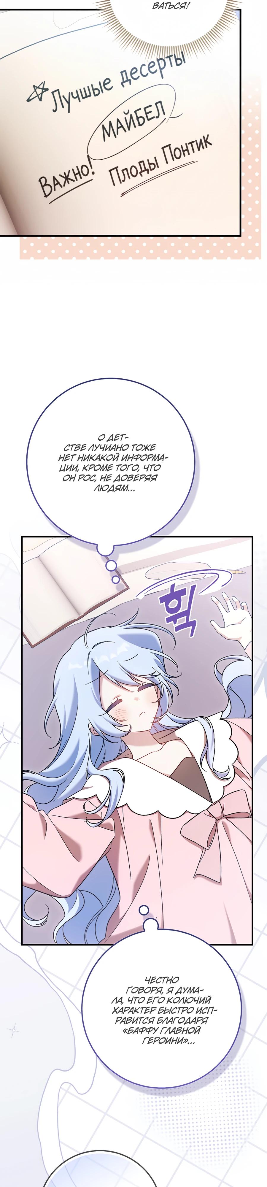 Манга Я думала, что была главной героиней - Глава 4 Страница 5