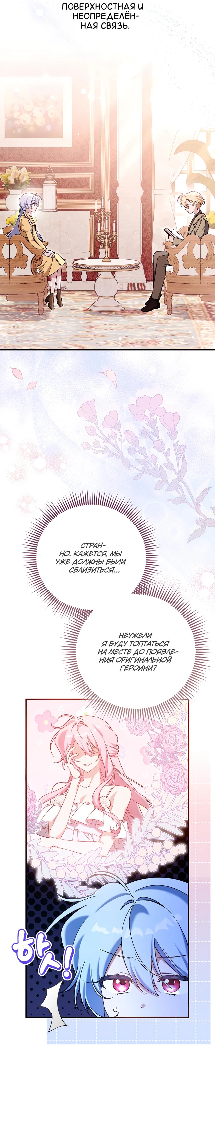 Манга Я думала, что была главной героиней - Глава 4 Страница 12