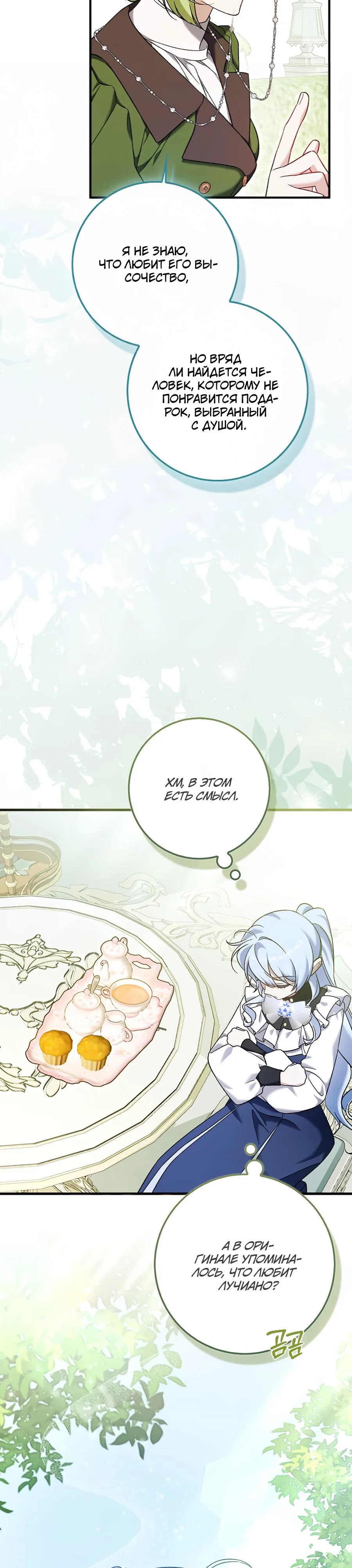 Манга Я думала, что была главной героиней - Глава 4 Страница 17