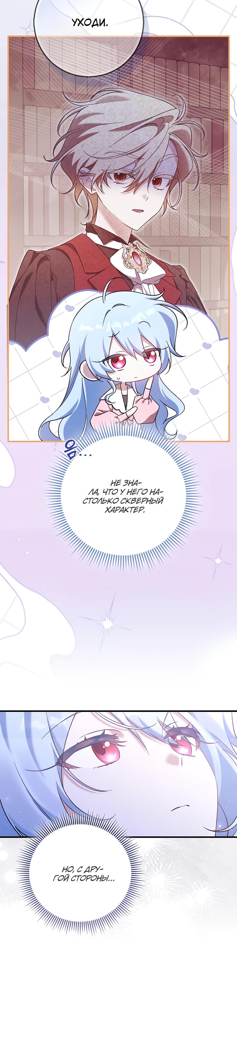 Манга Я думала, что была главной героиней - Глава 4 Страница 6