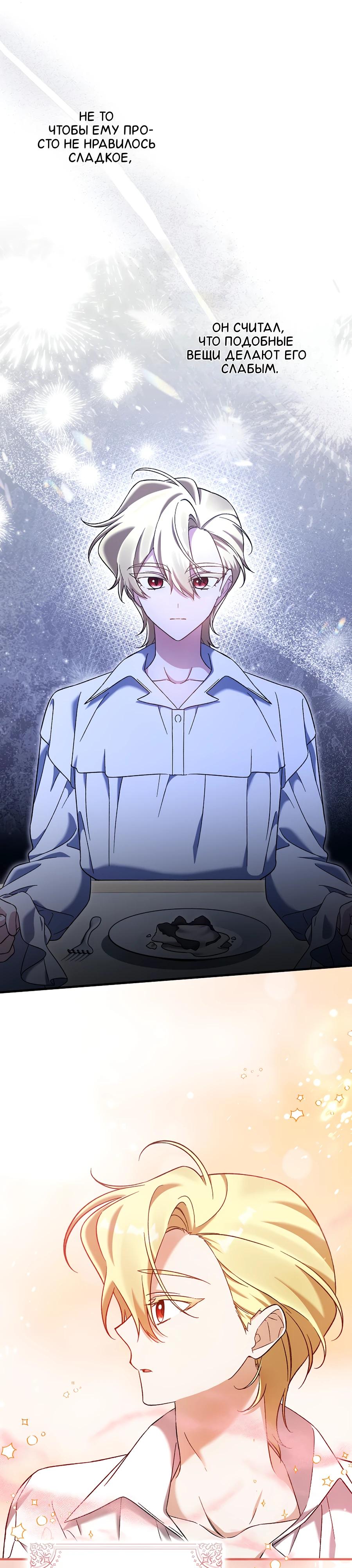 Манга Я думала, что была главной героиней - Глава 4 Страница 25