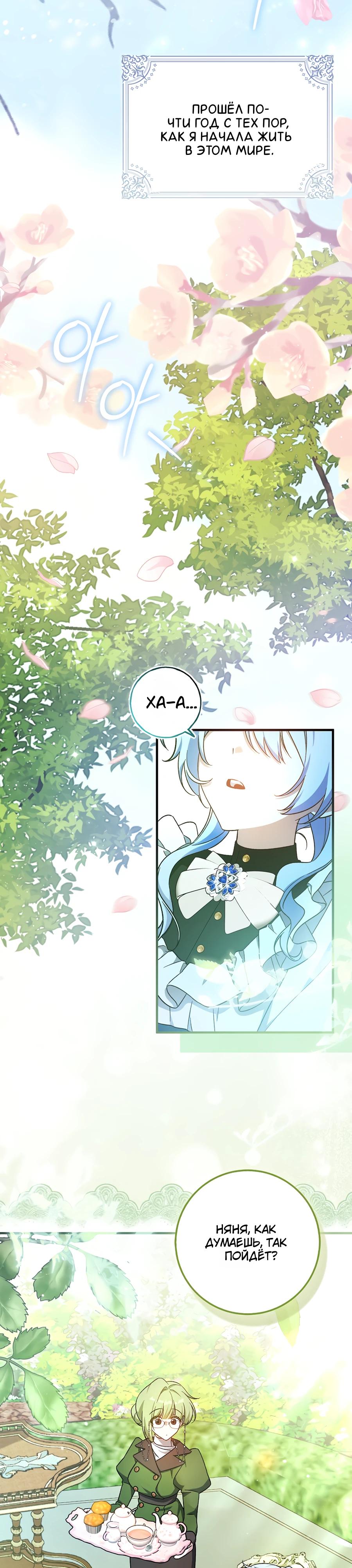 Манга Я думала, что была главной героиней - Глава 4 Страница 9