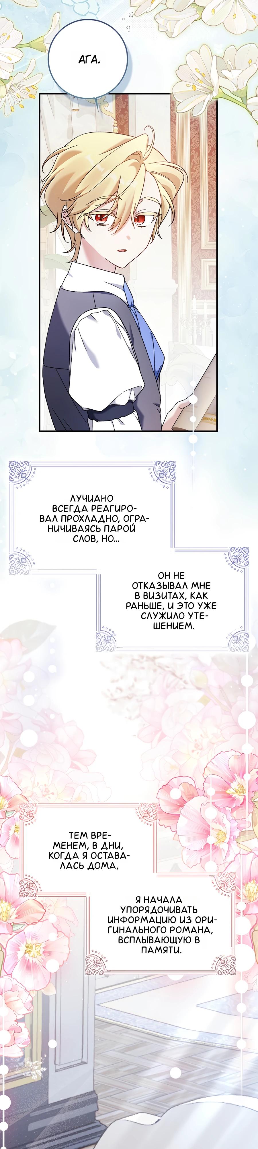 Манга Я думала, что была главной героиней - Глава 4 Страница 2