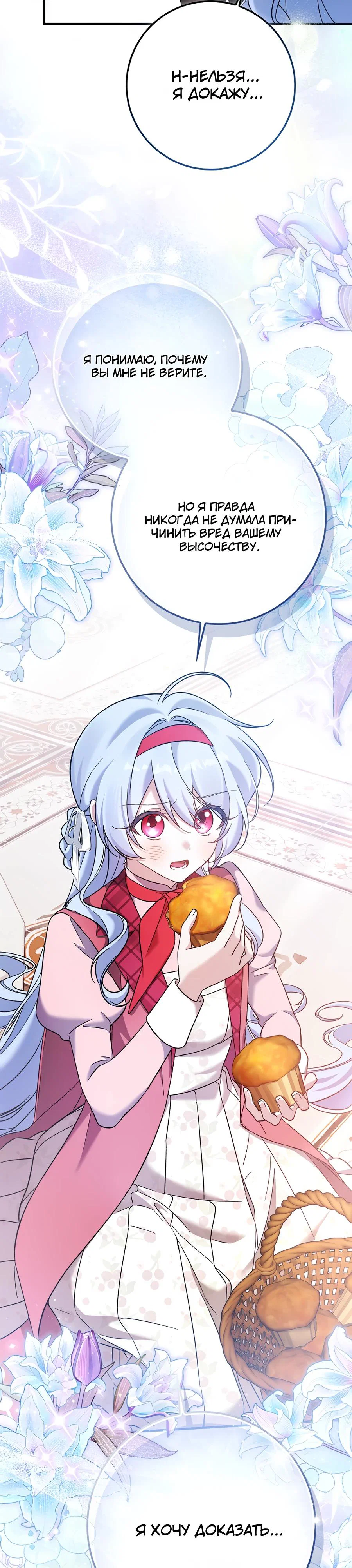 Манга Я думала, что была главной героиней - Глава 4 Страница 39