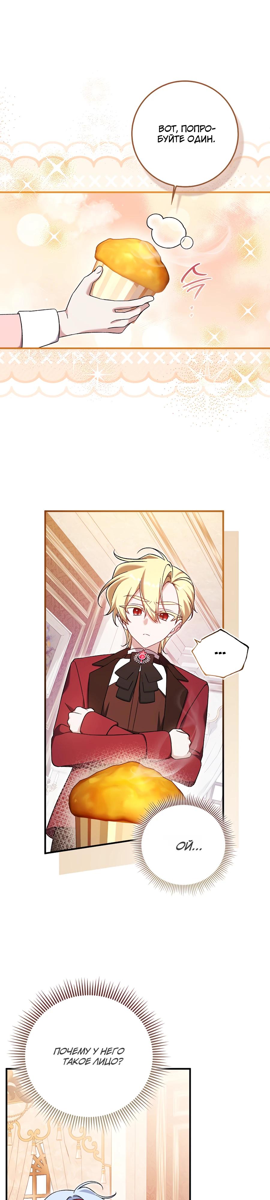 Манга Я думала, что была главной героиней - Глава 4 Страница 27