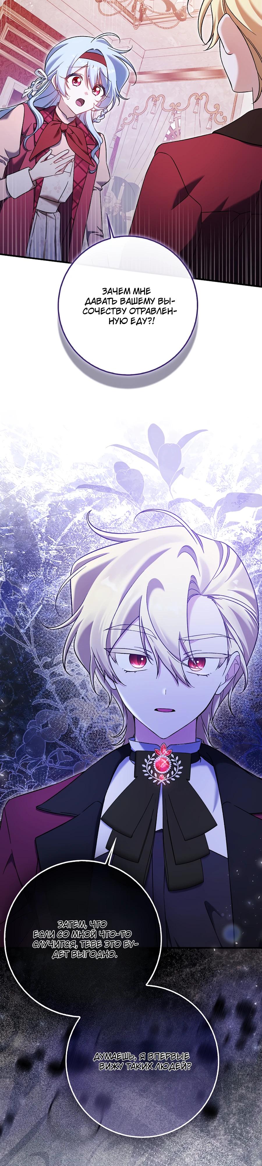 Манга Я думала, что была главной героиней - Глава 4 Страница 32