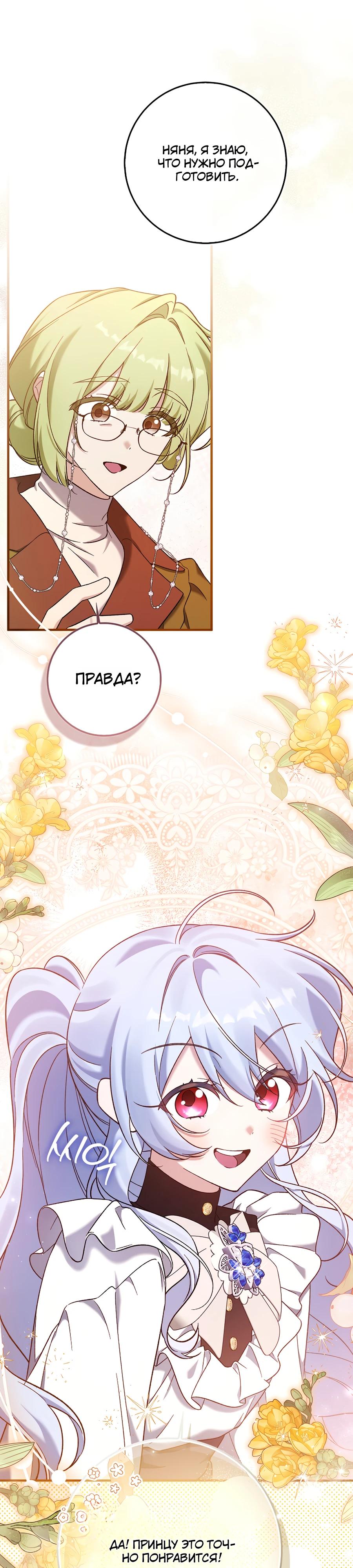 Манга Я думала, что была главной героиней - Глава 4 Страница 19