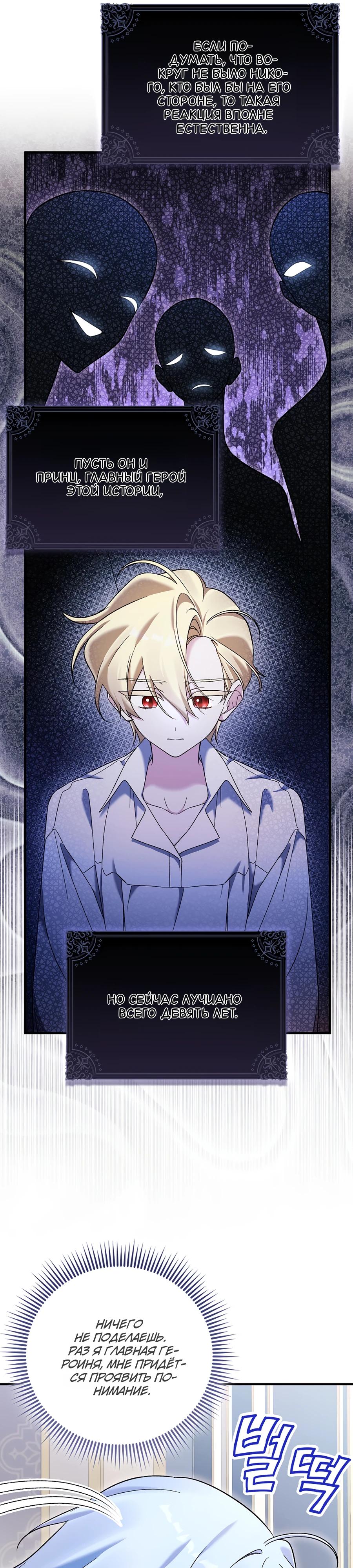 Манга Я думала, что была главной героиней - Глава 4 Страница 7