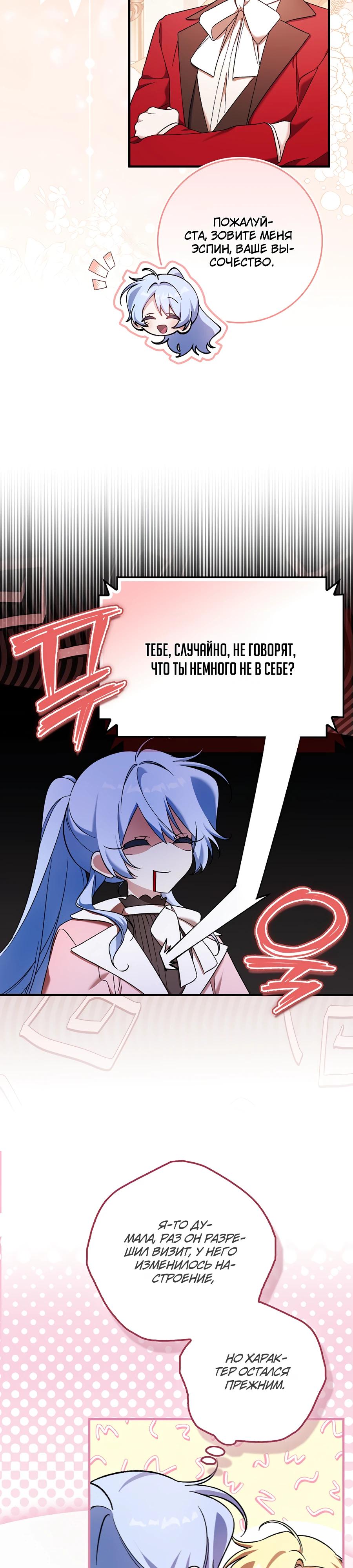 Манга Я думала, что была главной героиней - Глава 3 Страница 24