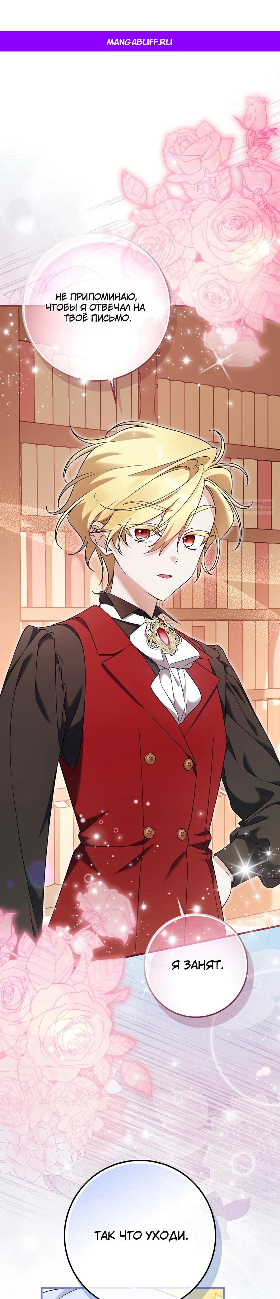 Манга Я думала, что была главной героиней - Глава 3 Страница 1