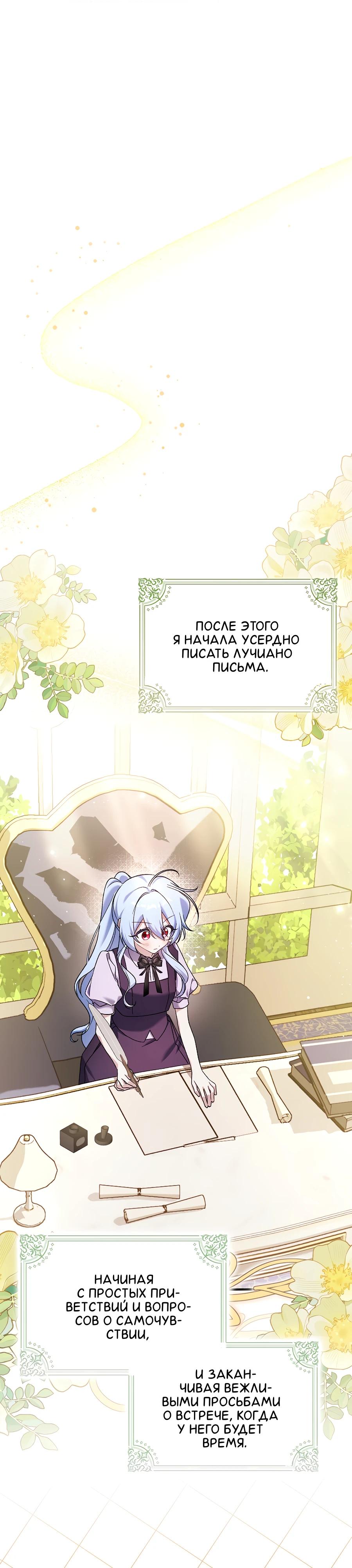 Манга Я думала, что была главной героиней - Глава 3 Страница 12