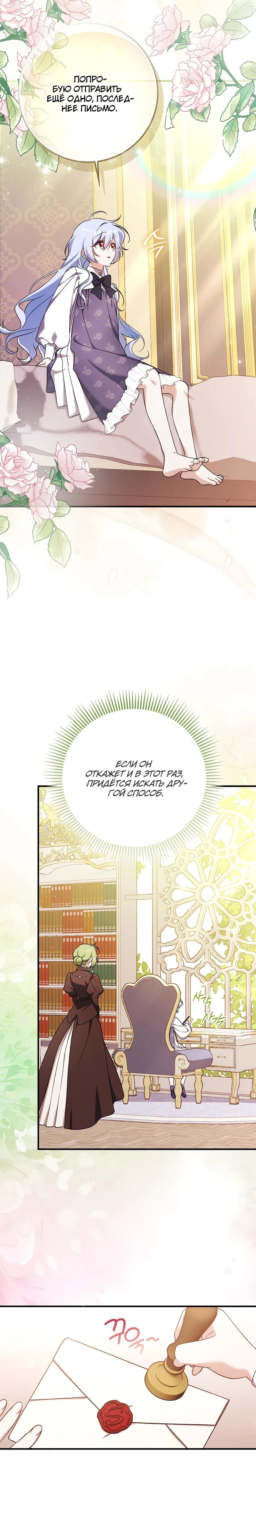 Манга Я думала, что была главной героиней - Глава 3 Страница 20