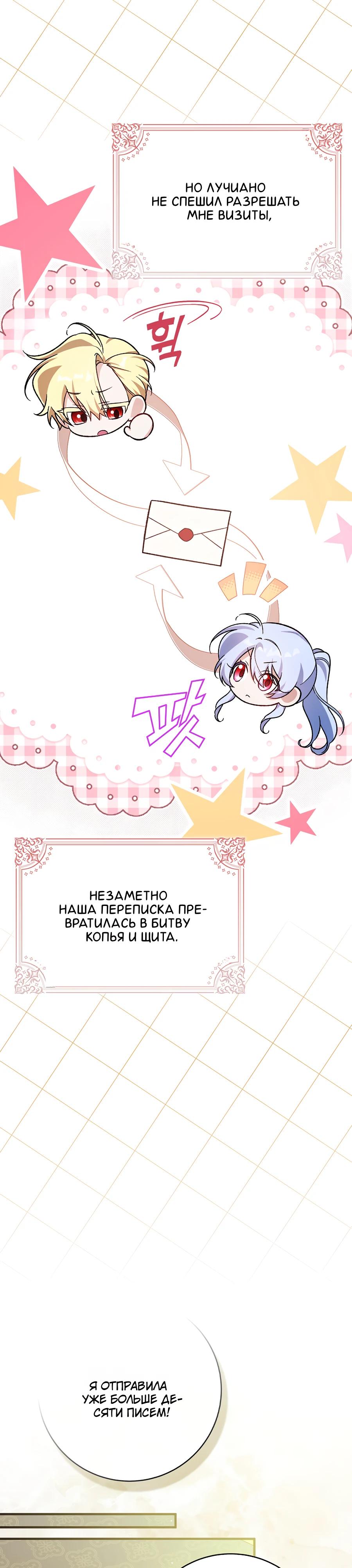 Манга Я думала, что была главной героиней - Глава 3 Страница 13