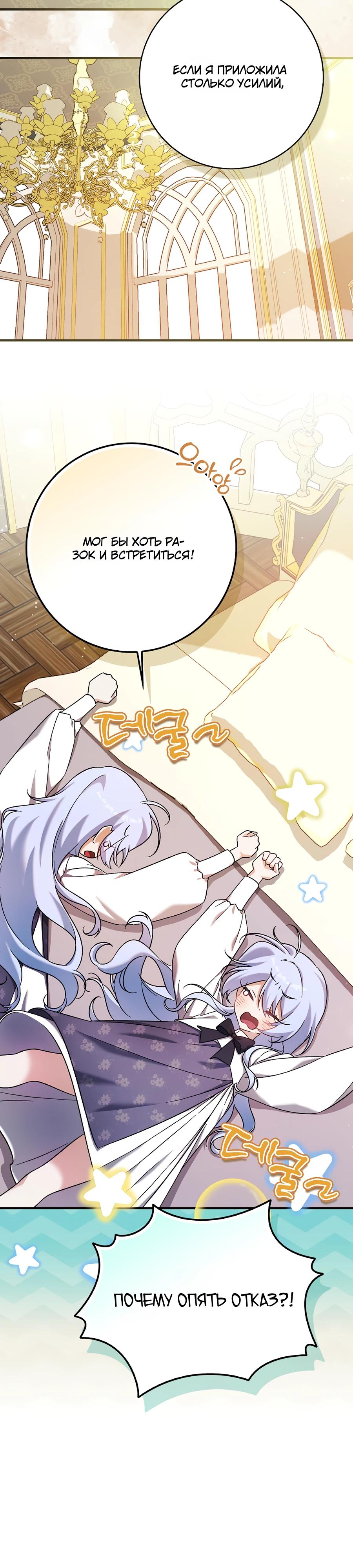 Манга Я думала, что была главной героиней - Глава 3 Страница 14